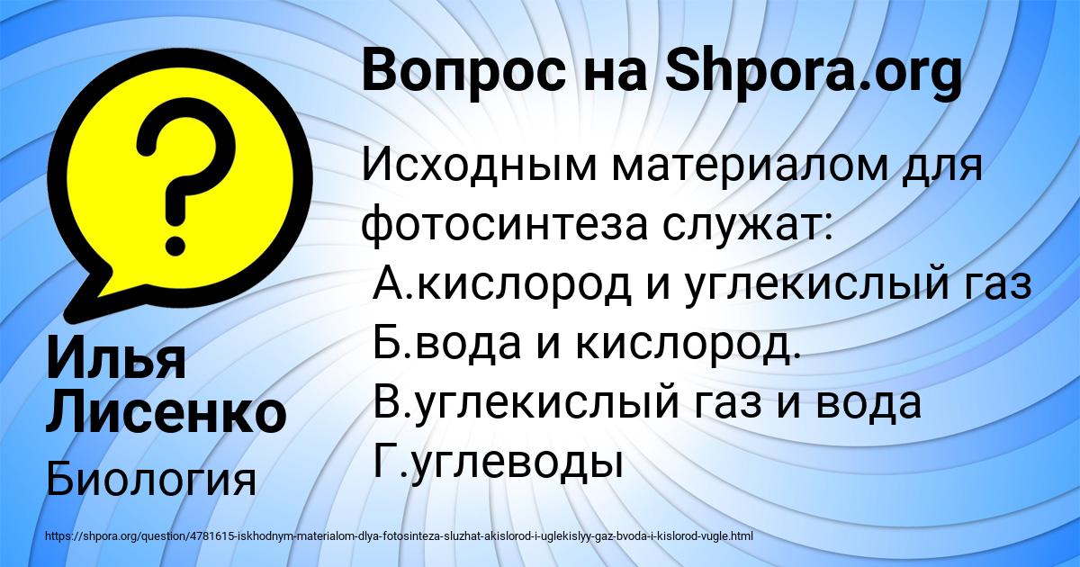 Картинка с текстом вопроса от пользователя Илья Лисенко