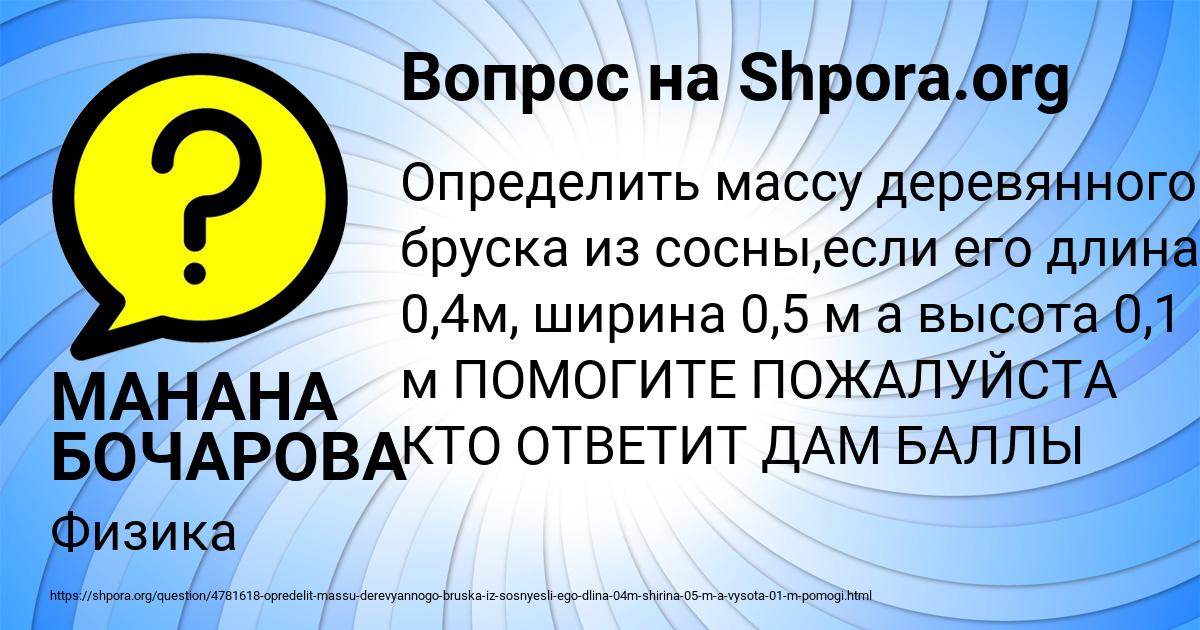 Картинка с текстом вопроса от пользователя МАНАНА БОЧАРОВА