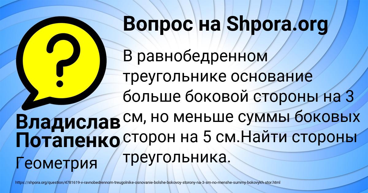 Картинка с текстом вопроса от пользователя Владислав Потапенко