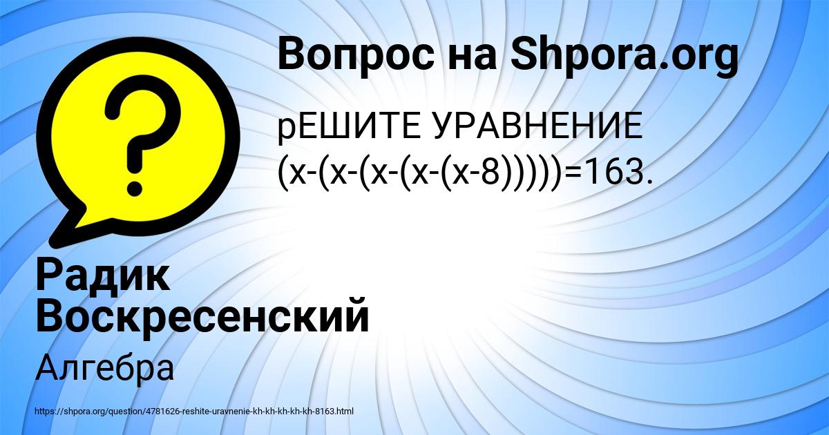 Картинка с текстом вопроса от пользователя Радик Воскресенский