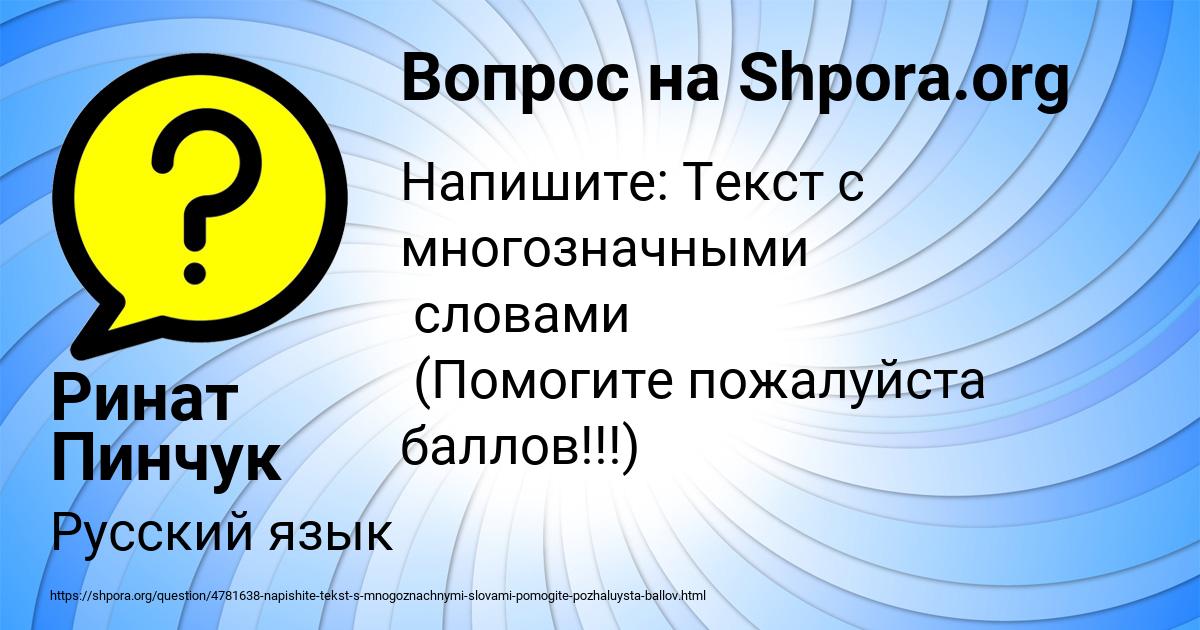Картинка с текстом вопроса от пользователя Ринат Пинчук