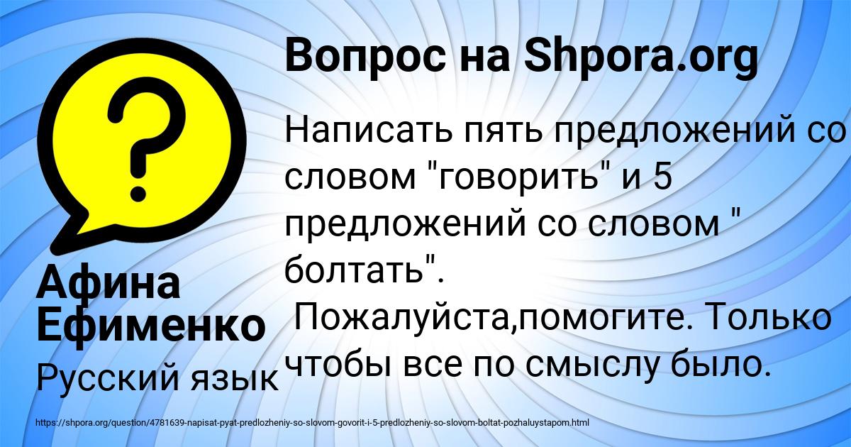 Картинка с текстом вопроса от пользователя Афина Ефименко