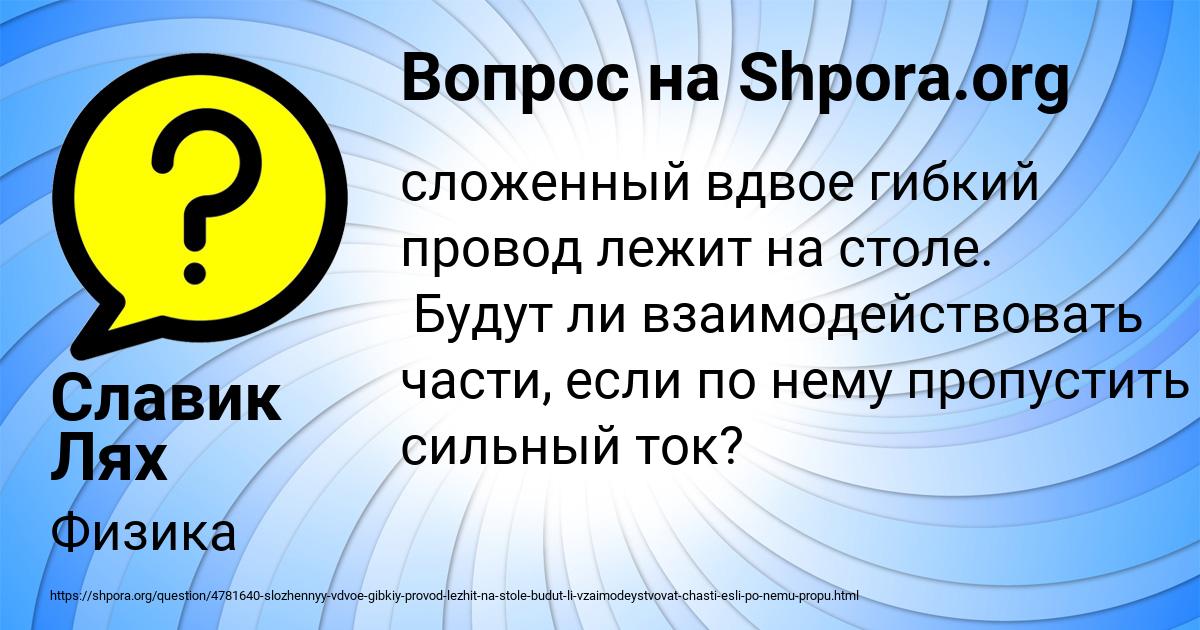 Картинка с текстом вопроса от пользователя Славик Лях
