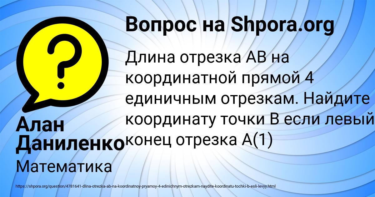 Картинка с текстом вопроса от пользователя Алан Даниленко