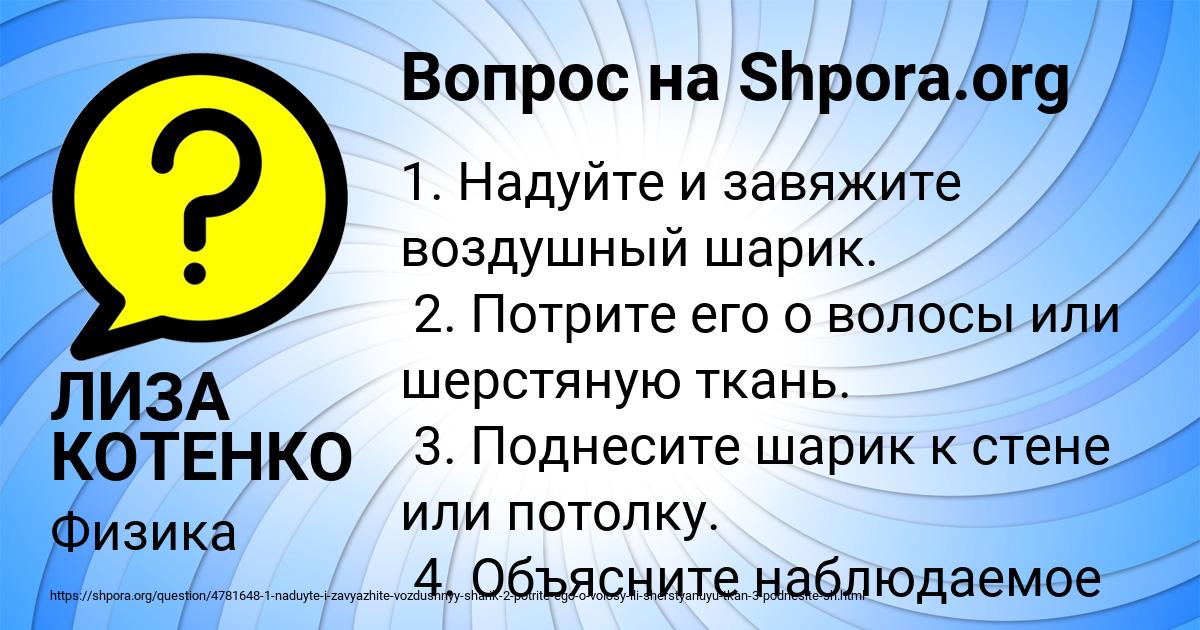Картинка с текстом вопроса от пользователя ЛИЗА КОТЕНКО