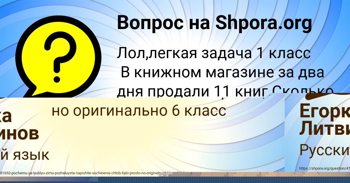 Картинка с текстом вопроса от пользователя Егорка Литвинов