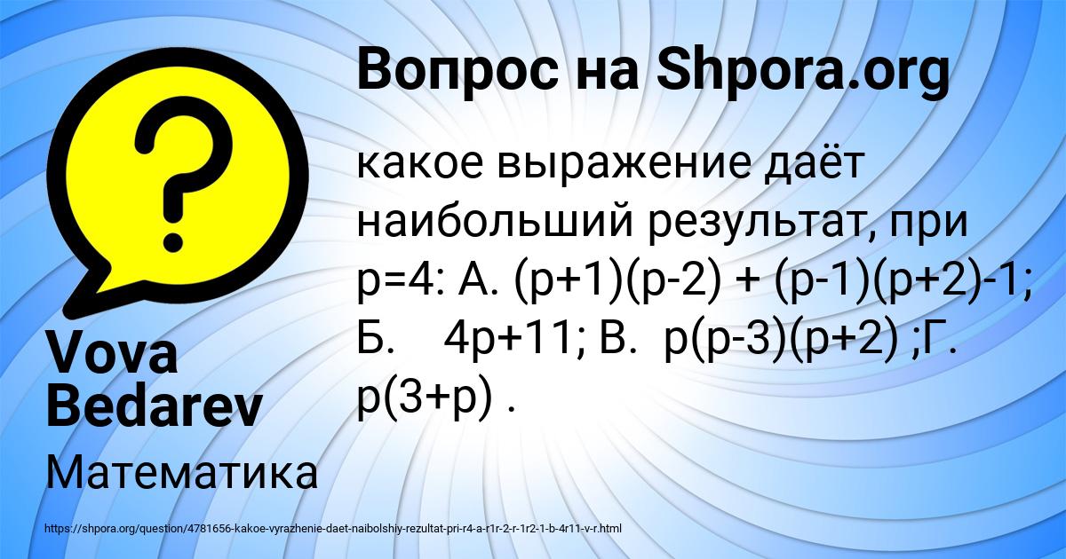 Картинка с текстом вопроса от пользователя Vova Bedarev