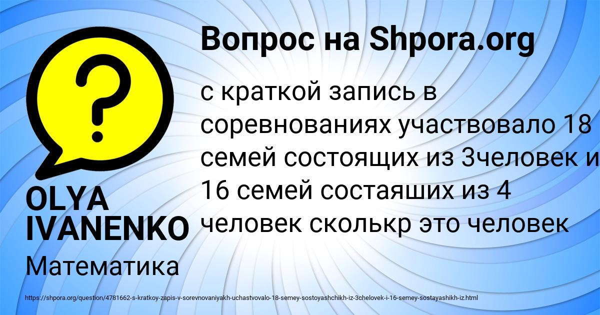 Картинка с текстом вопроса от пользователя OLYA IVANENKO