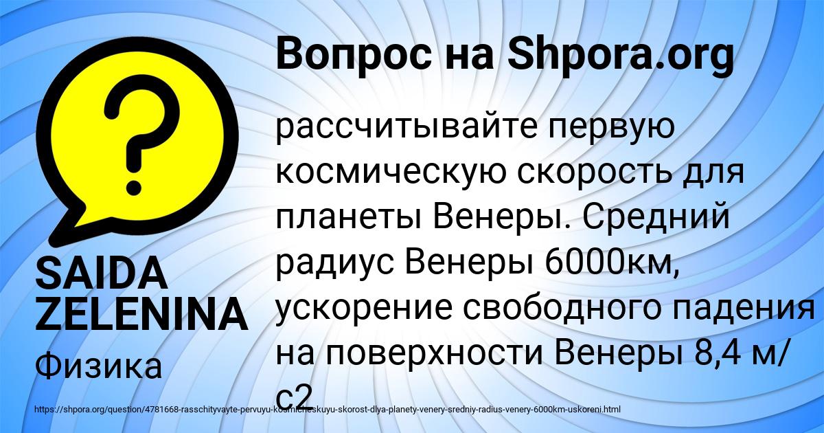 Картинка с текстом вопроса от пользователя SAIDA ZELENINA