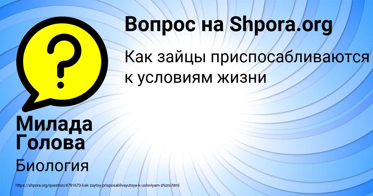 Картинка с текстом вопроса от пользователя Милада Голова