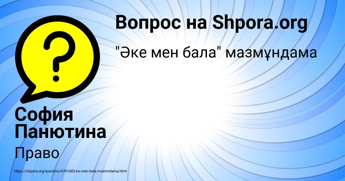 Картинка с текстом вопроса от пользователя София Панютина