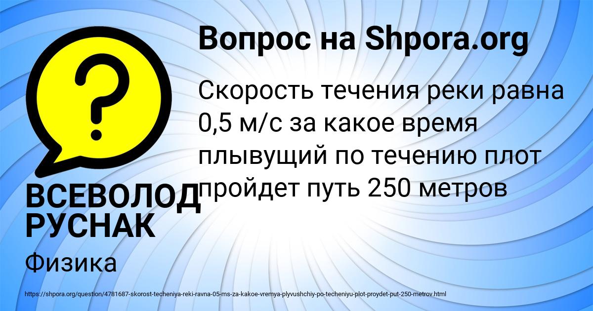 Картинка с текстом вопроса от пользователя ВСЕВОЛОД РУСНАК
