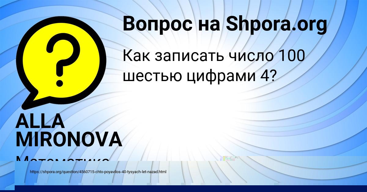Картинка с текстом вопроса от пользователя ALLA MIRONOVA