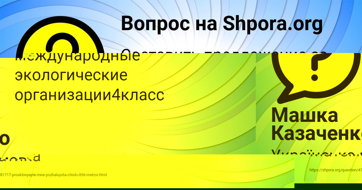 Картинка с текстом вопроса от пользователя Афина Капустина