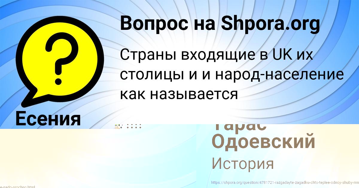 Картинка с текстом вопроса от пользователя Тарас Одоевский