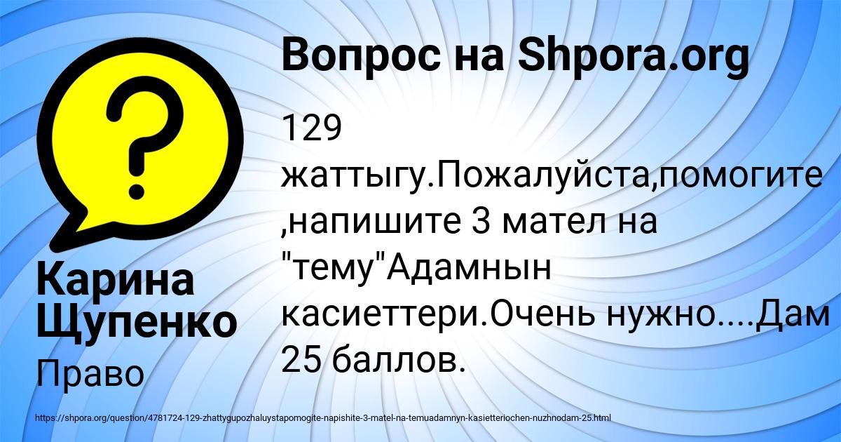 Картинка с текстом вопроса от пользователя Карина Щупенко