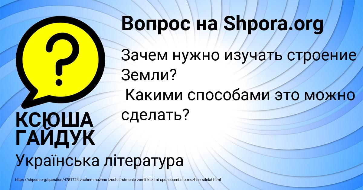 Картинка с текстом вопроса от пользователя КСЮША ГАЙДУК