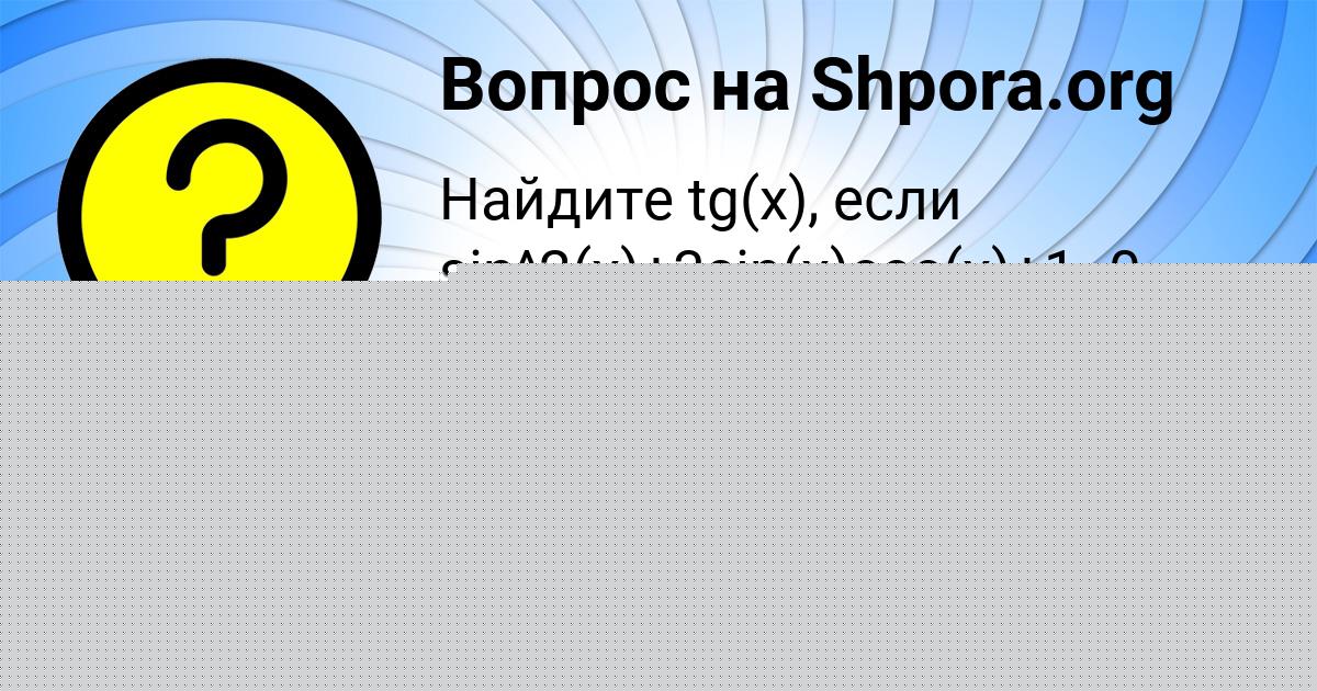 Картинка с текстом вопроса от пользователя Камила Нестерова