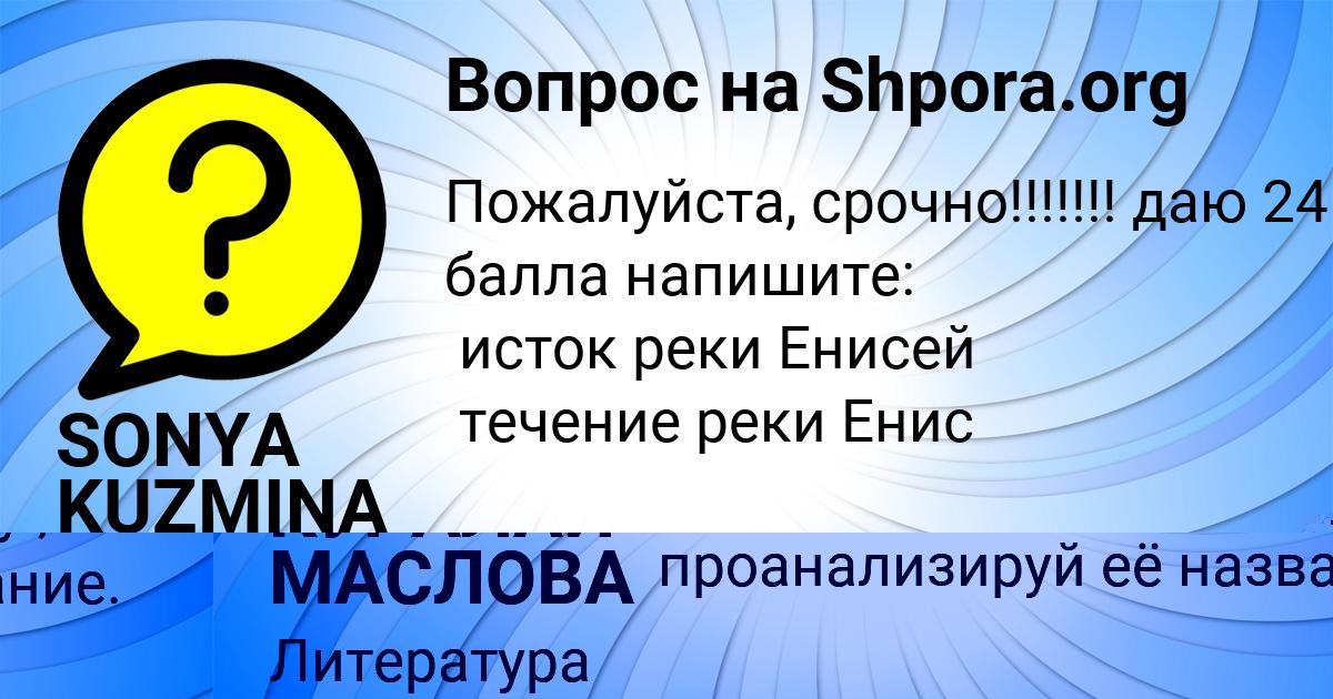 Картинка с текстом вопроса от пользователя КУРАЛАЙ МАСЛОВА