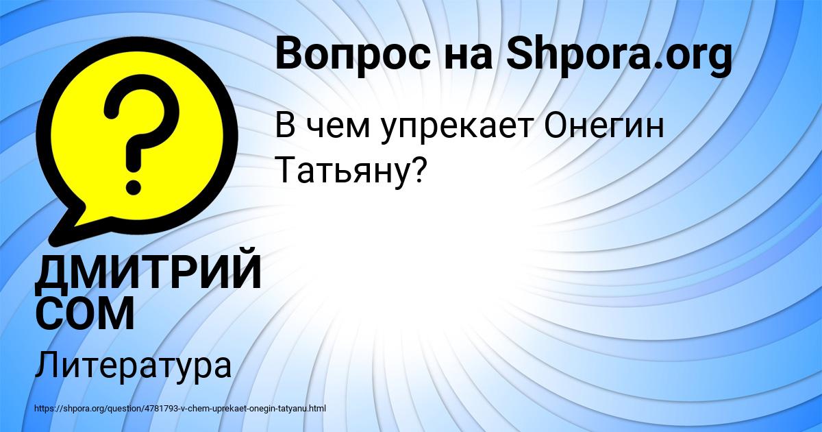 Картинка с текстом вопроса от пользователя ДМИТРИЙ СОМ