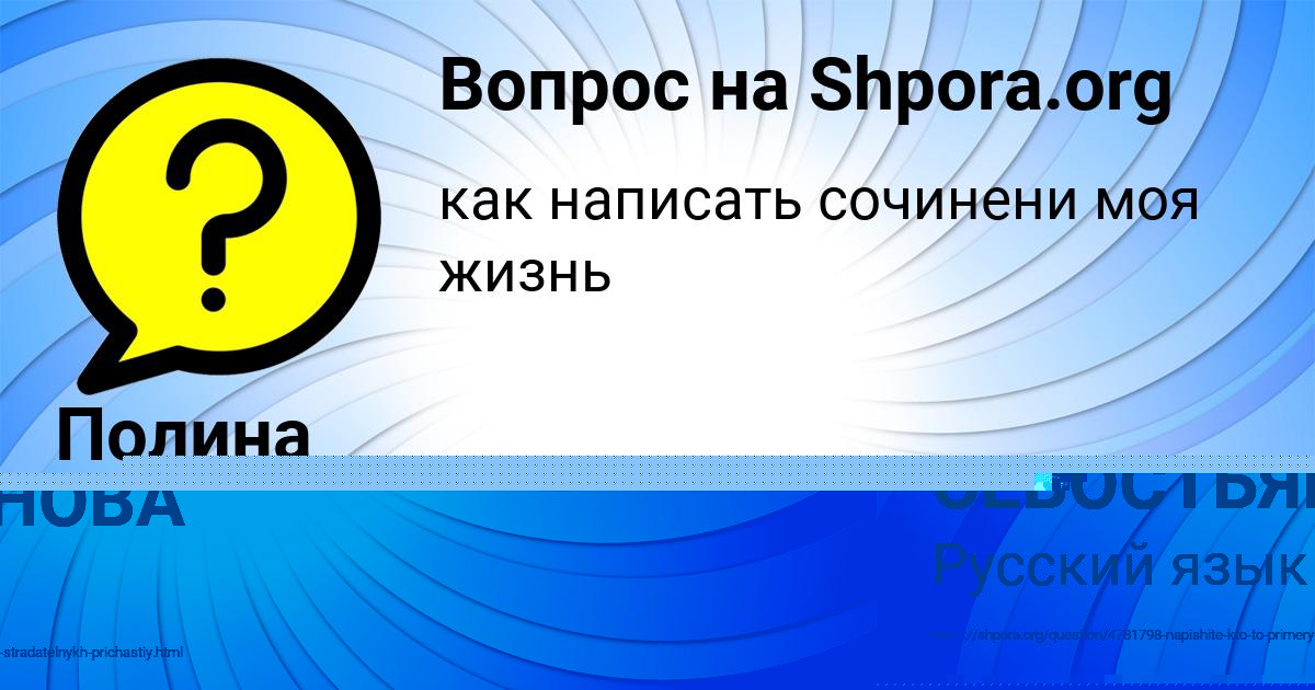 Картинка с текстом вопроса от пользователя РАДМИЛА СЕВОСТЬЯНОВА