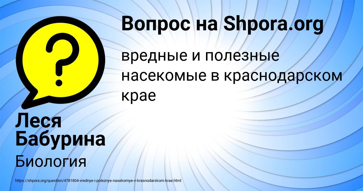 Картинка с текстом вопроса от пользователя Леся Бабурина