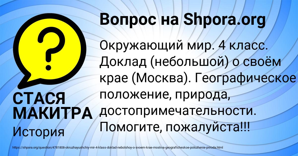 Картинка с текстом вопроса от пользователя СТАСЯ МАКИТРА