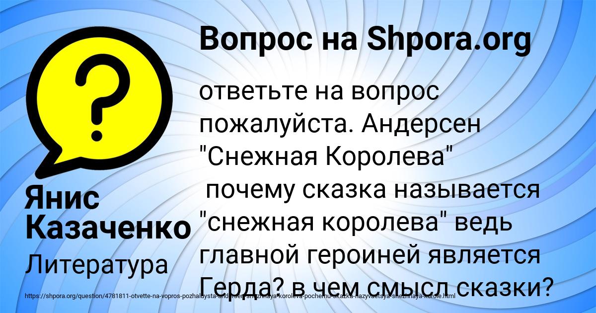 Картинка с текстом вопроса от пользователя Янис Казаченко