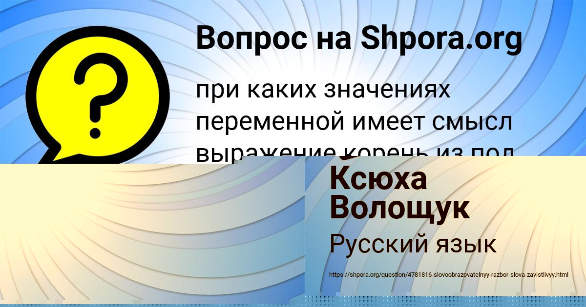 Картинка с текстом вопроса от пользователя Ксюха Волощук