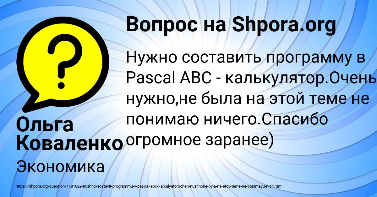 Картинка с текстом вопроса от пользователя Ольга Коваленко