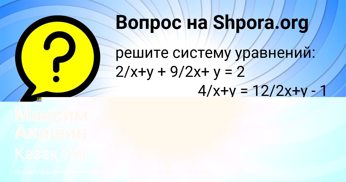 Картинка с текстом вопроса от пользователя Максим Акишин
