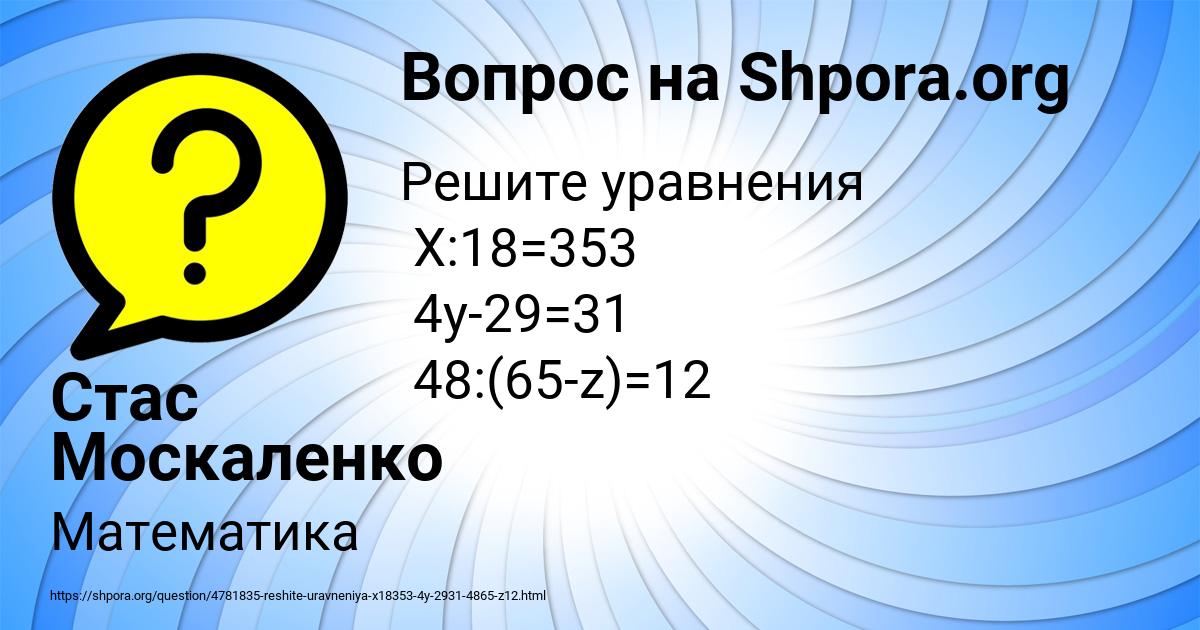 Картинка с текстом вопроса от пользователя Стас Москаленко