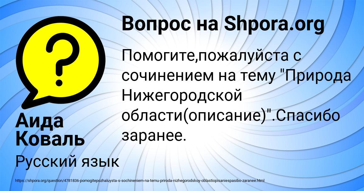 Картинка с текстом вопроса от пользователя Аида Коваль