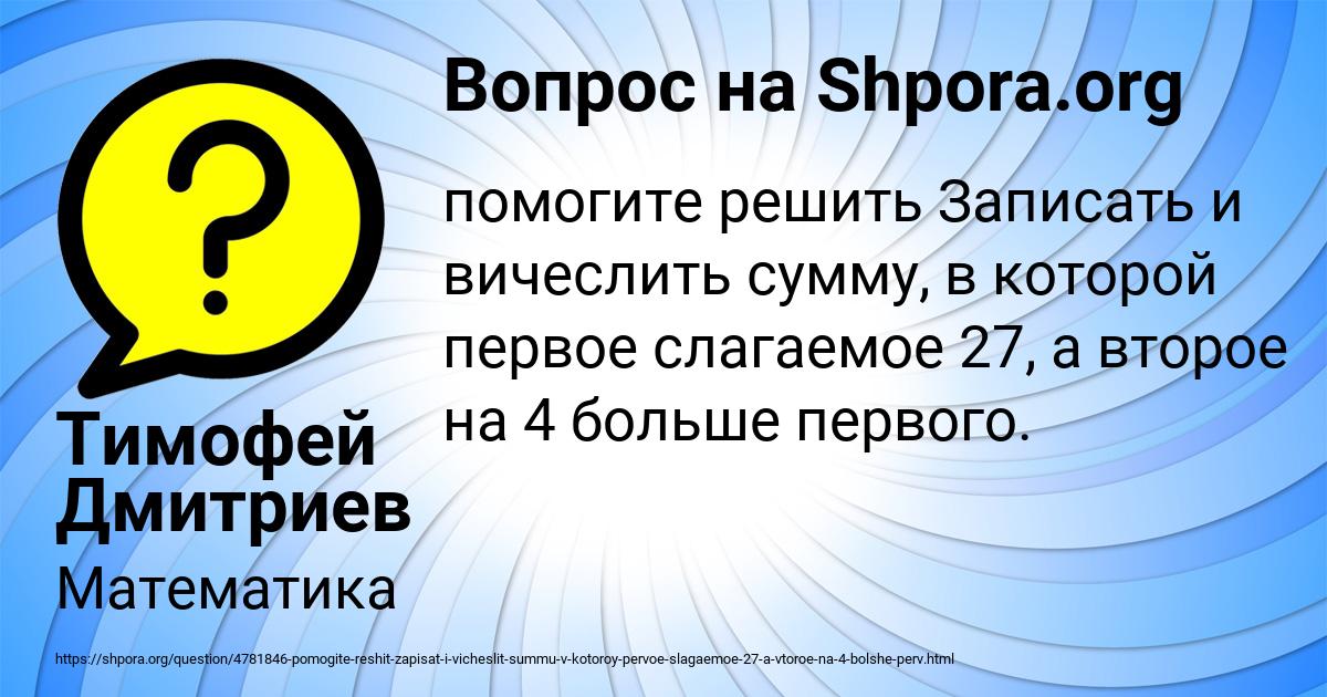 Картинка с текстом вопроса от пользователя Тимофей Дмитриев