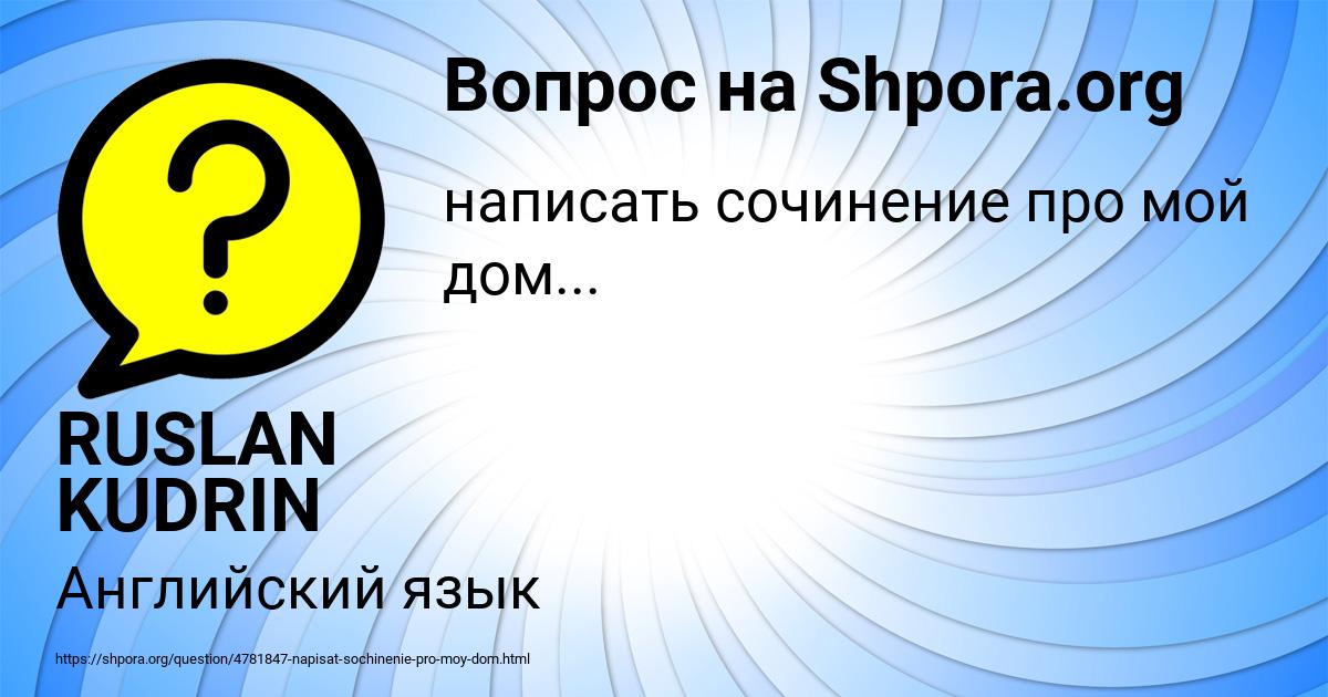 Картинка с текстом вопроса от пользователя RUSLAN KUDRIN