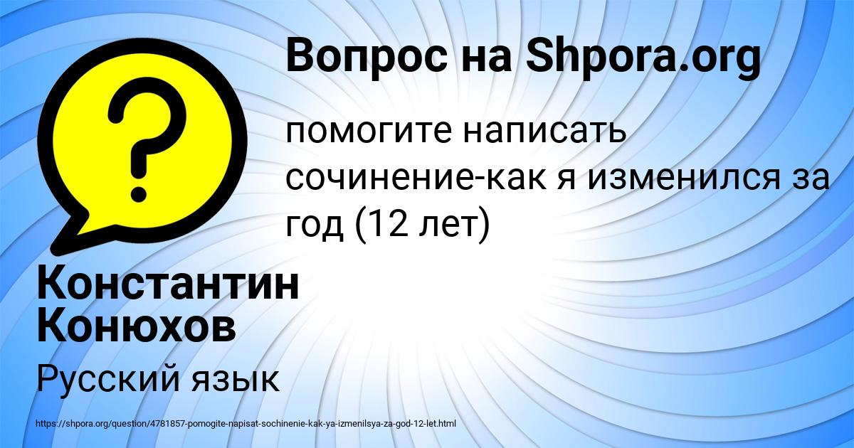 Картинка с текстом вопроса от пользователя Константин Конюхов
