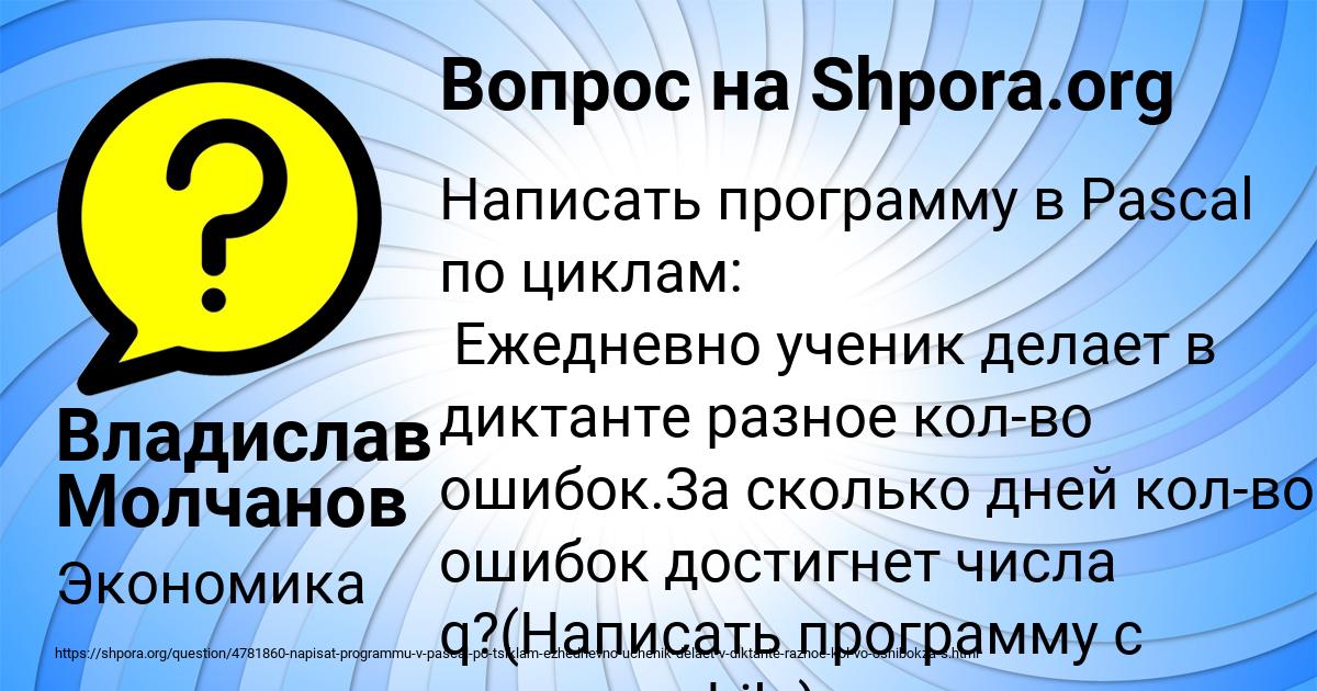 Картинка с текстом вопроса от пользователя Владислав Молчанов