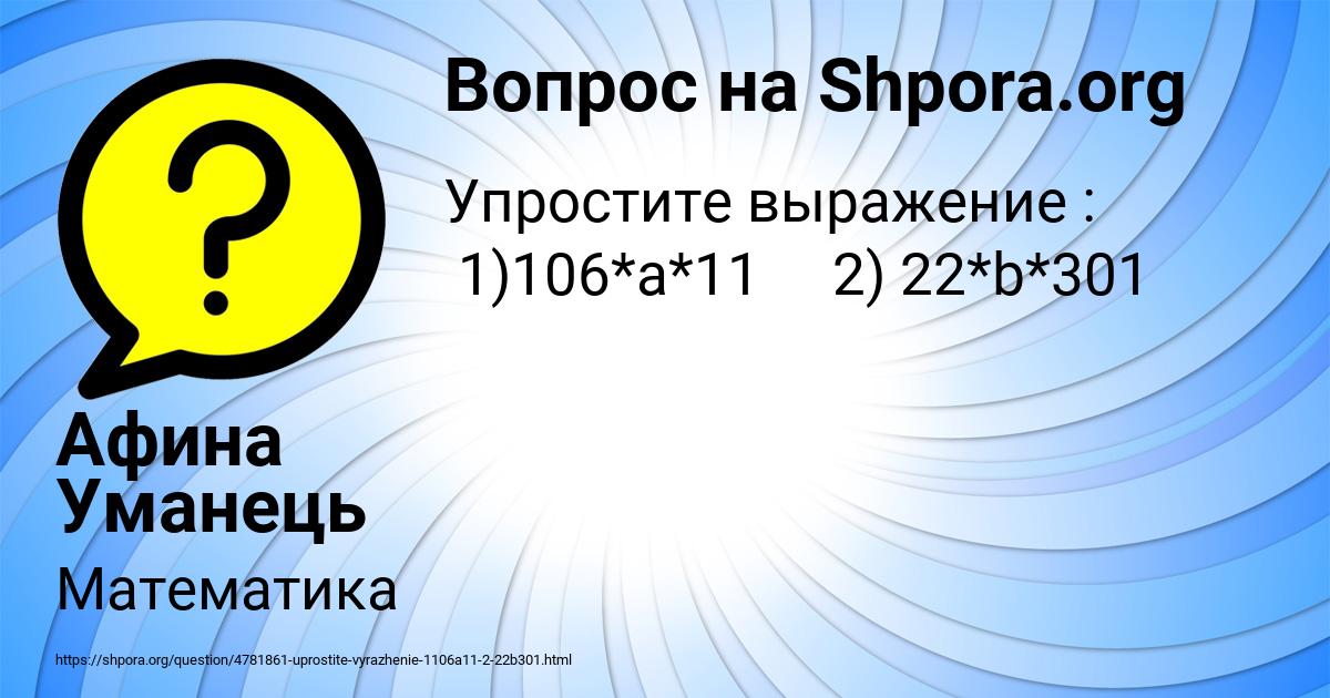 Картинка с текстом вопроса от пользователя Афина Уманець