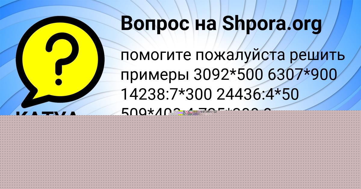 Картинка с текстом вопроса от пользователя СТАСЯ КОПЫЛОВА