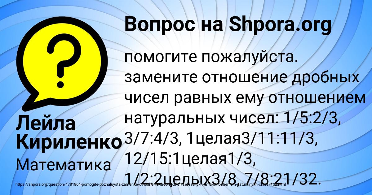 Картинка с текстом вопроса от пользователя Лейла Кириленко