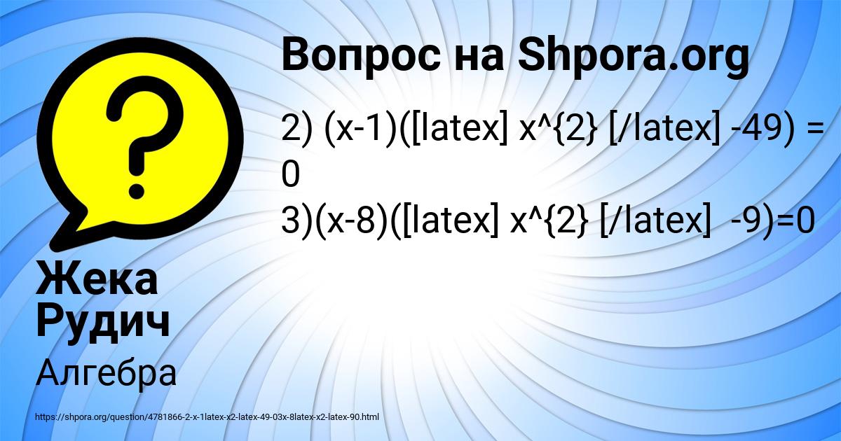 Картинка с текстом вопроса от пользователя Жека Рудич