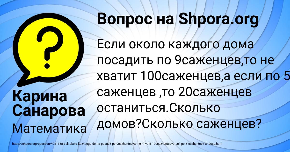 Картинка с текстом вопроса от пользователя Карина Санарова
