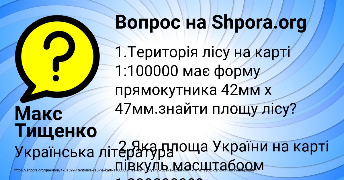 Картинка с текстом вопроса от пользователя Макс Тищенко