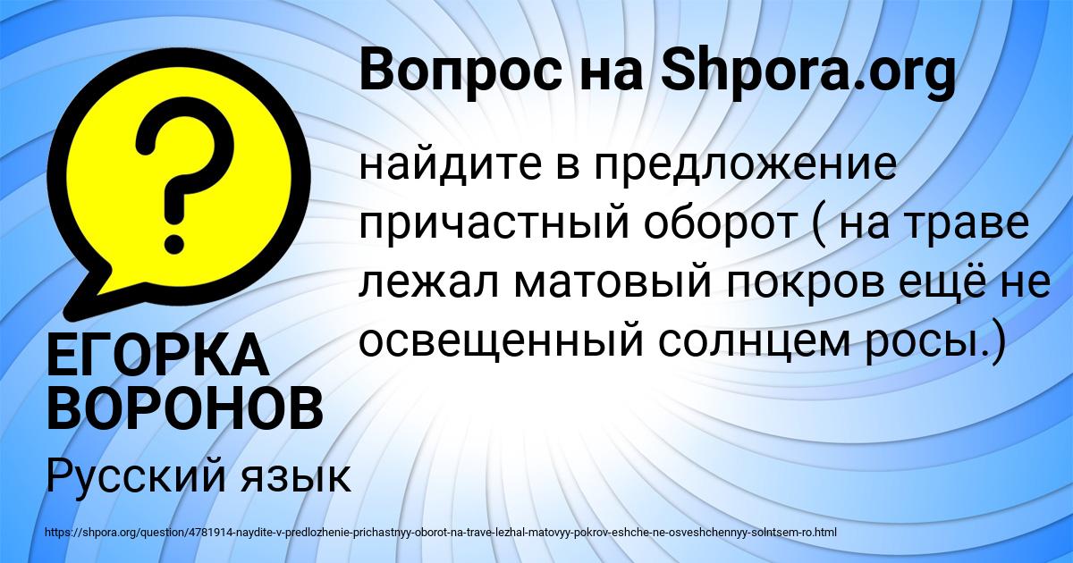 Картинка с текстом вопроса от пользователя ЕГОРКА ВОРОНОВ