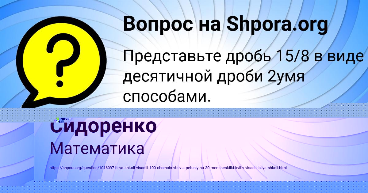 Картинка с текстом вопроса от пользователя Далия Вышневецькая
