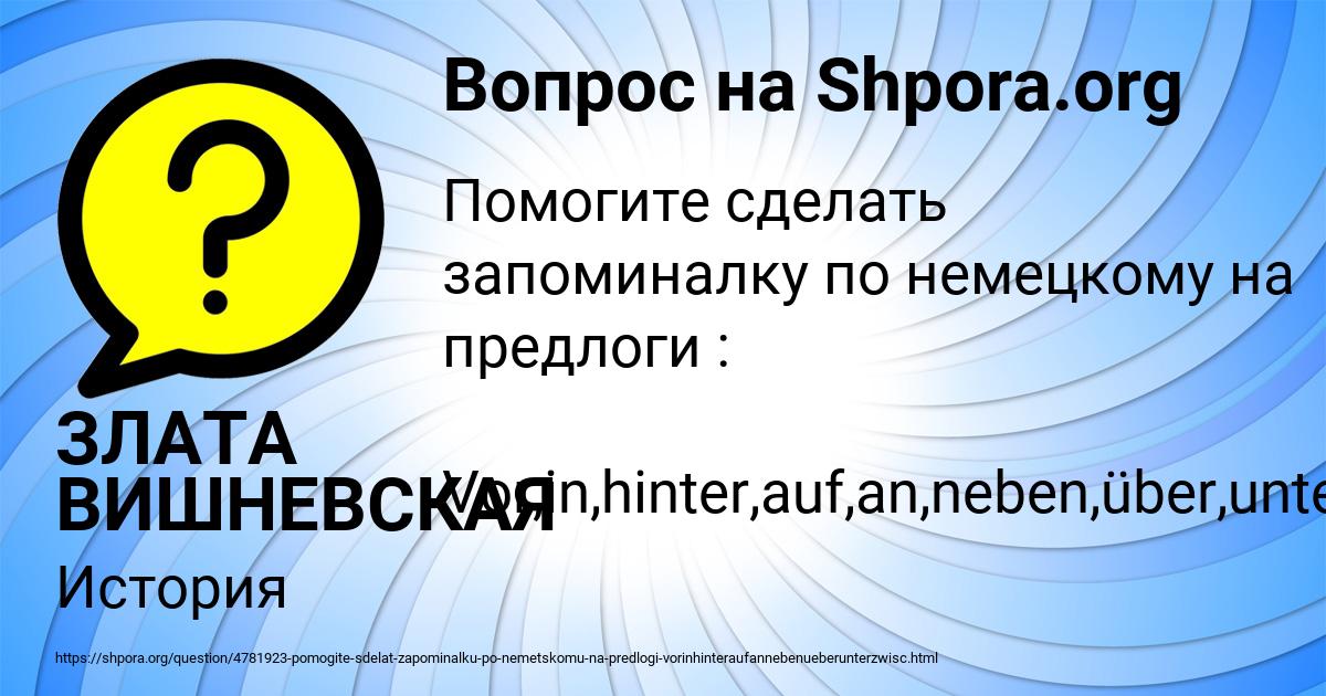 Картинка с текстом вопроса от пользователя ЗЛАТА ВИШНЕВСКАЯ