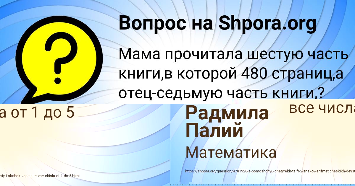 Картинка с текстом вопроса от пользователя Радмила Палий