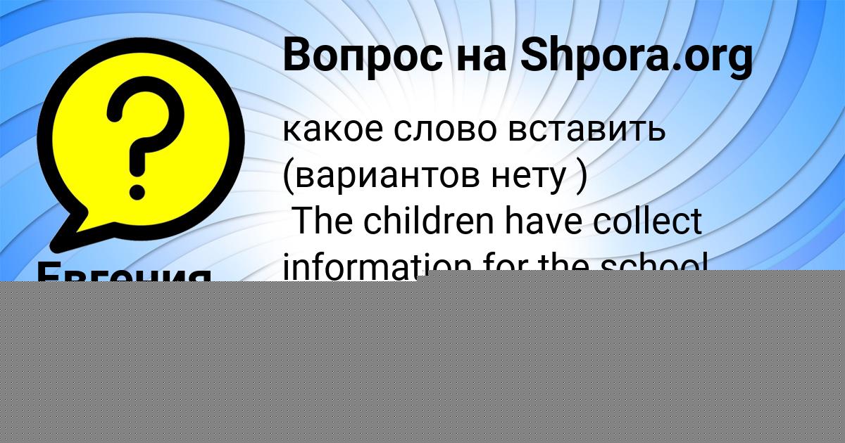 Картинка с текстом вопроса от пользователя Евгения Алексеенко