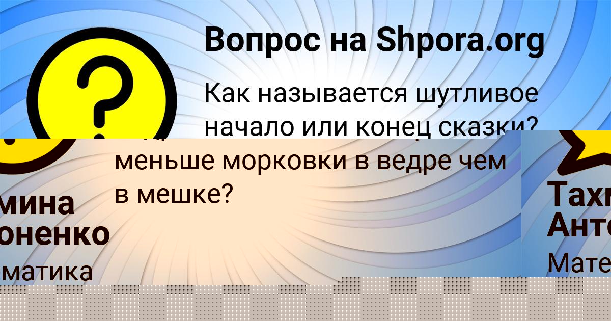 Картинка с текстом вопроса от пользователя Rodion Strahov