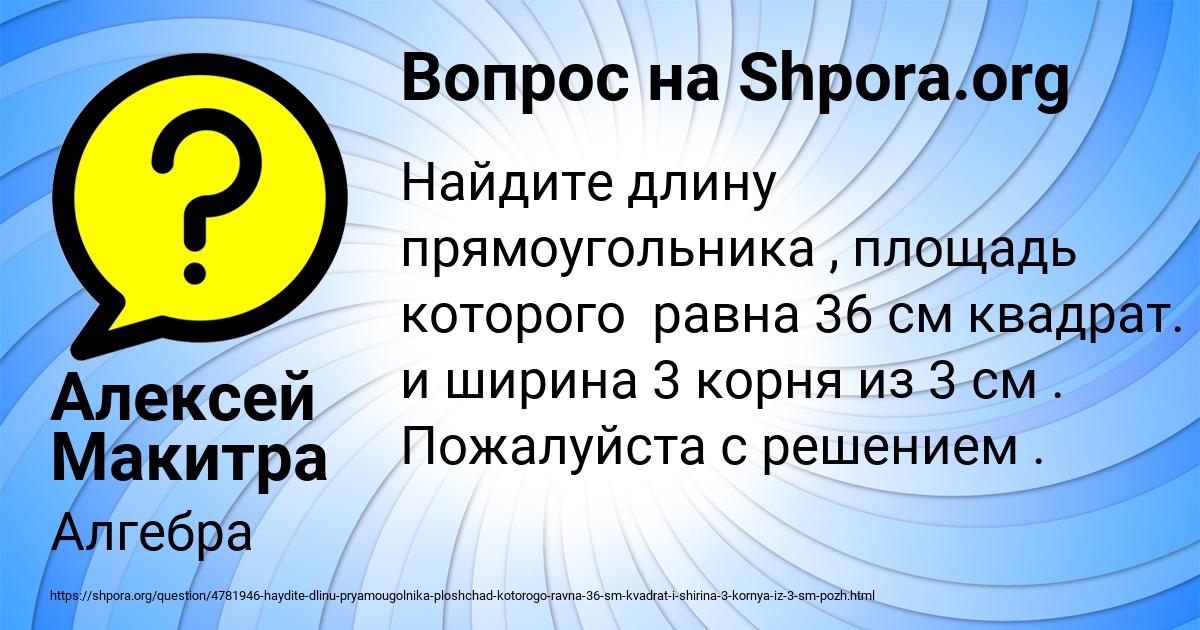 Картинка с текстом вопроса от пользователя Алексей Макитра